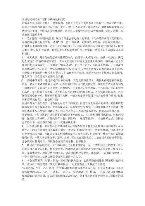 灵活运用调动员工积极性的方法和技巧