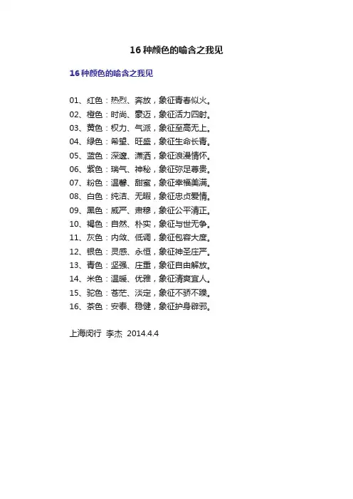16种颜色的喻含之我见