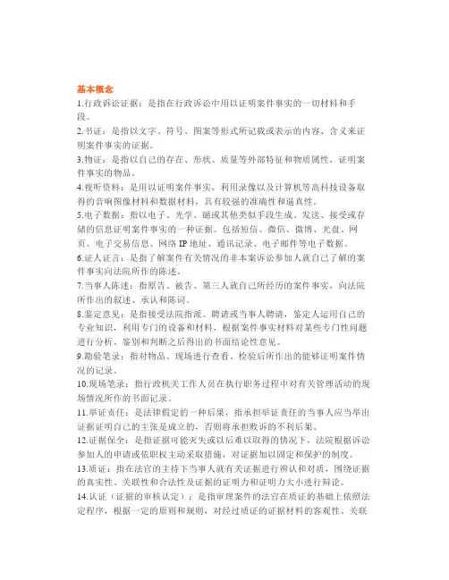 【司考】考点之行政诉讼的证据与法律适用(星考点)