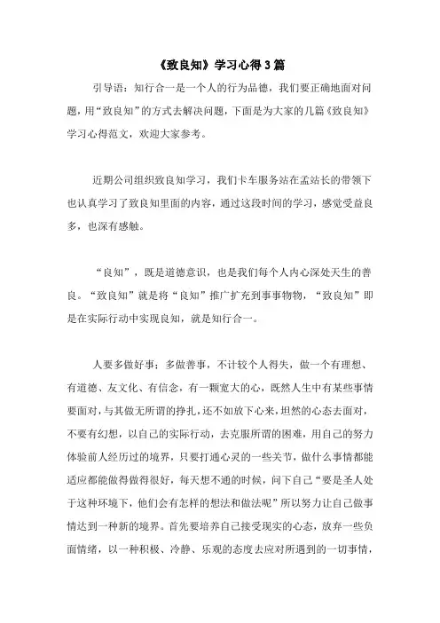 《致良知》学习心得3篇