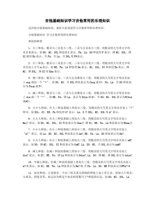 吉他基础知识学习吉他常用的乐理知识