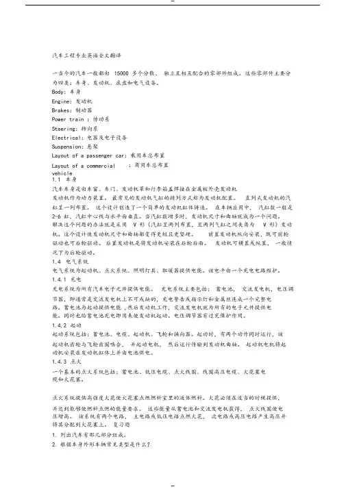 汽车专业英语全文翻译