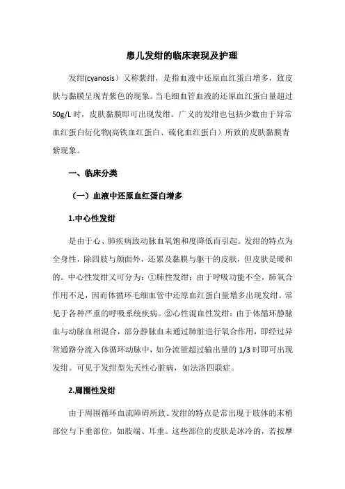 患儿发绀的临床表现及护理
