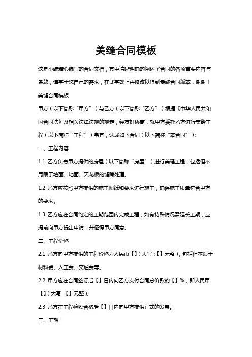 美缝合同模板