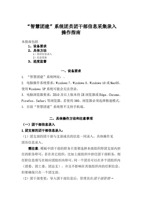 “智慧团建”系统团员团干部信息采集录入操作指南