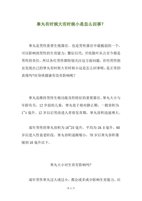 睾丸有时候大有时候小是怎么回事？