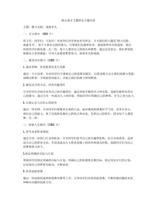 励志成才主题班会主题内容