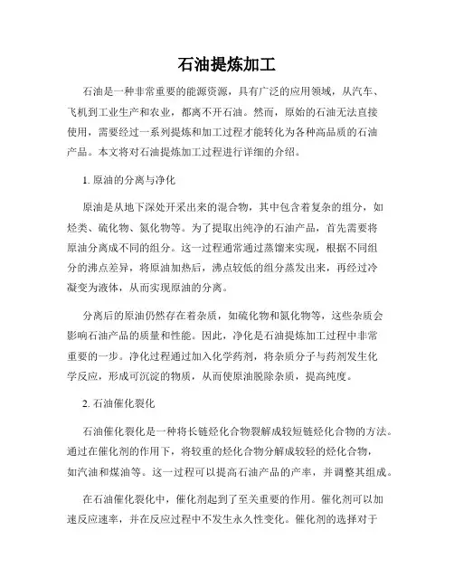 石油提炼加工