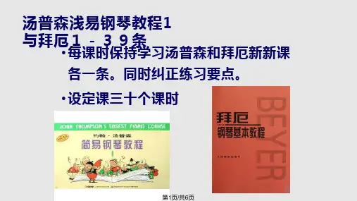 钢琴初级教程大纲PPT课件