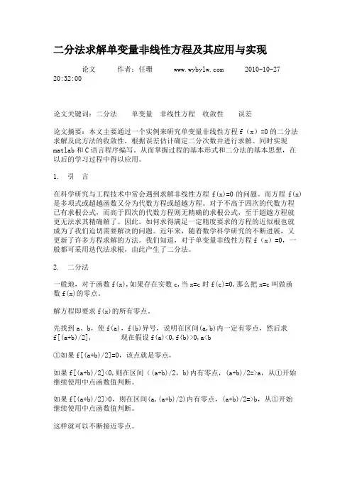 二分法求解单变量非线性方程及其应用与实现(精)