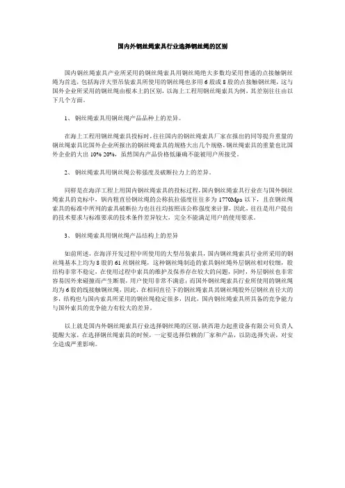 国内外钢丝绳索具行业选择钢丝绳的区别