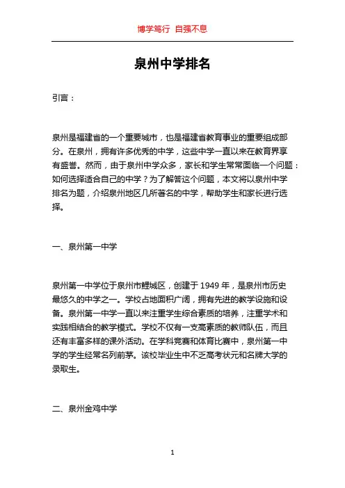 泉州中学排名