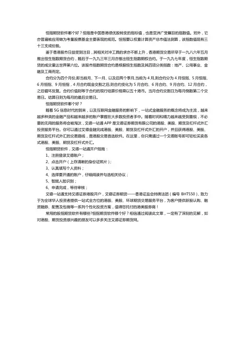 艾德一站通：恒指期货软件哪个好？
