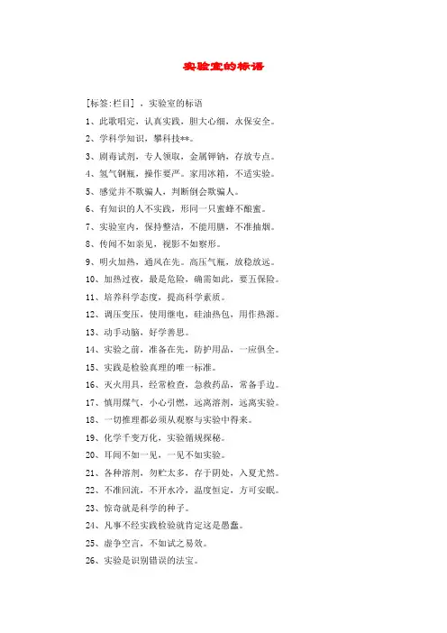 实验室的标语