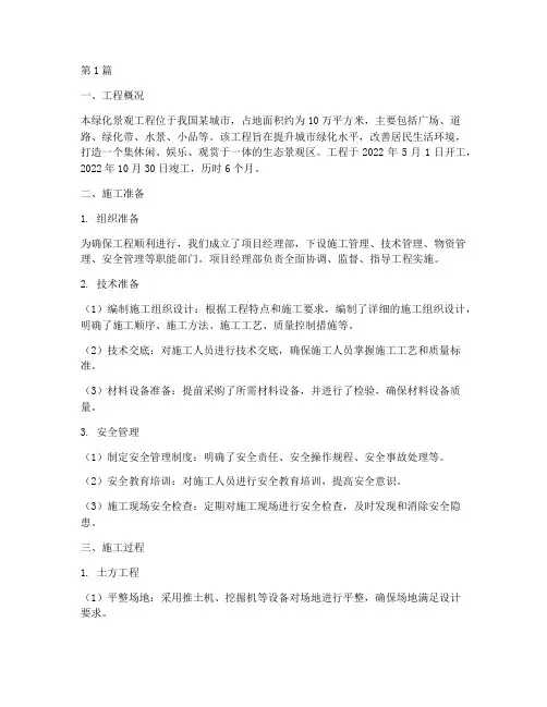 绿化景观工程施工小结(3篇)
