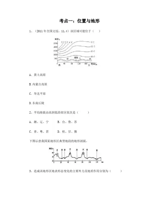 中国地理高考题