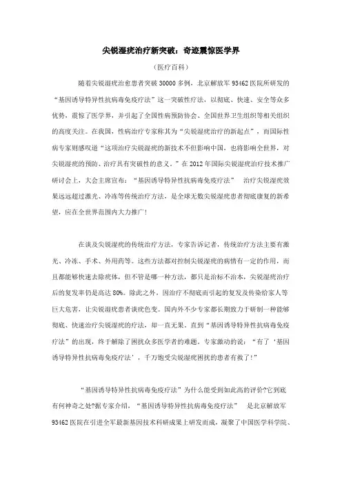 尖锐湿疣治疗新突破