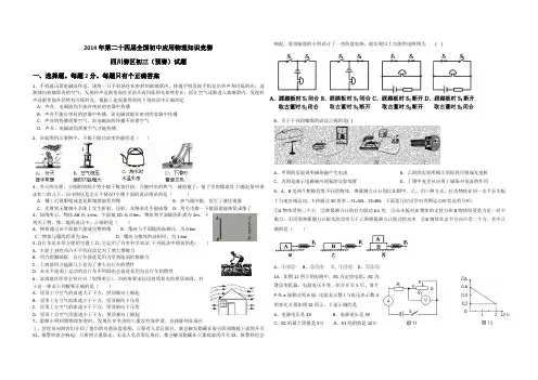 2014年第二十四届全国初中应用物理知识竞赛(四川赛区)初赛试题