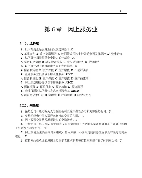 《电子商务概论》