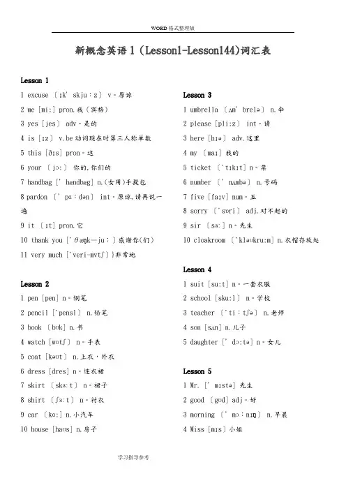新概念英语第一册词汇表[带音标及中文-和课本对照一遍]