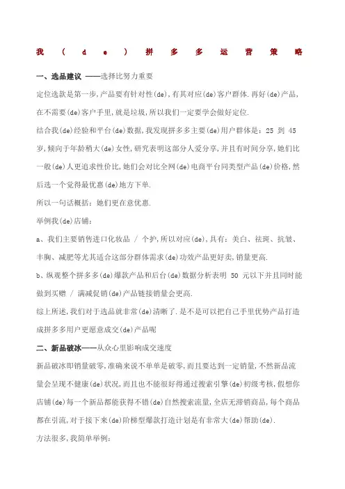 拼多多运营策略和爆款打造方法