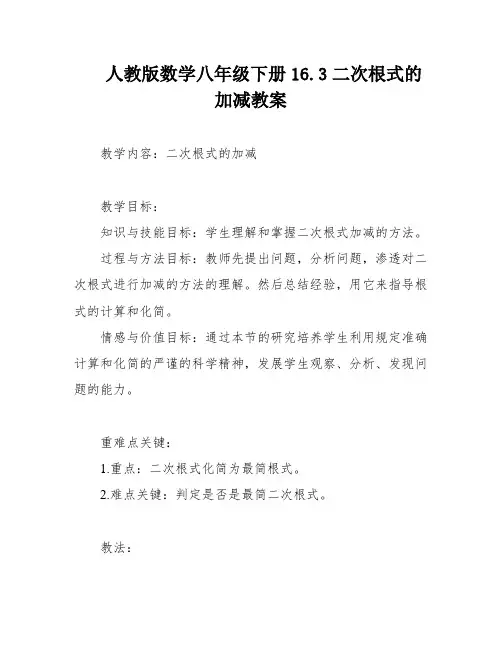 人教版数学八年级下册16
