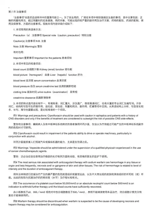 英文药品说明书的写法3