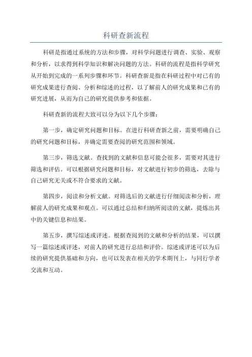 科研查新流程