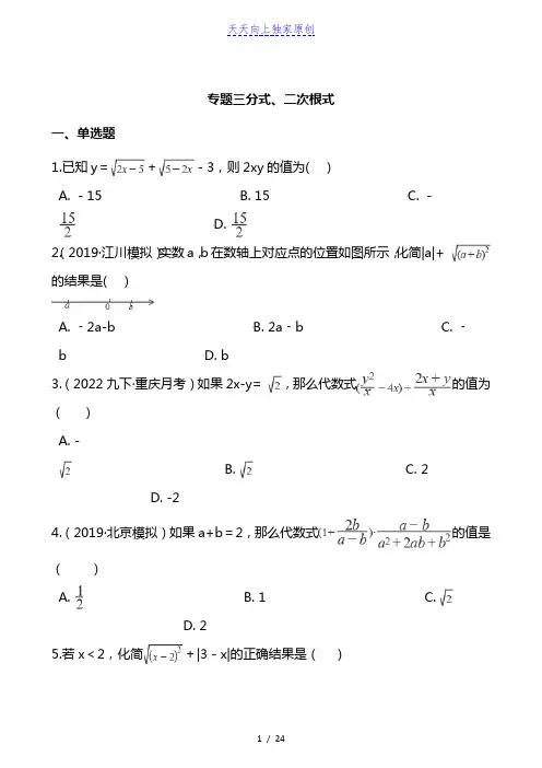 2022年中考数学专题练——专题三 分式、二次根式