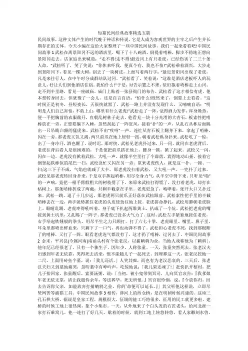 短篇民间经典故事精选五篇 