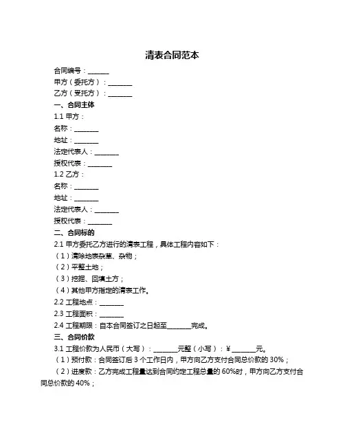 清表合同范本