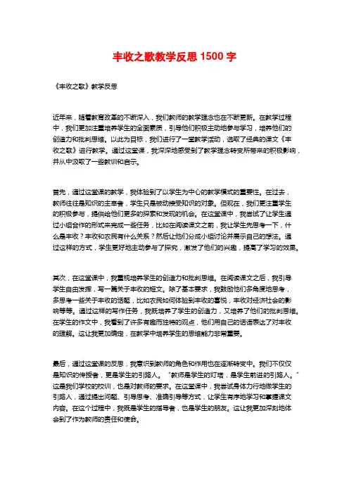 丰收之歌教学反思