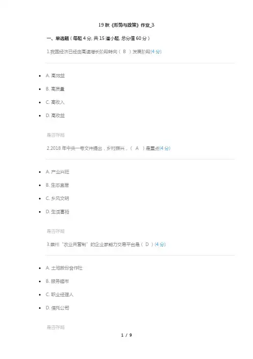 北语19秋《形势与政策》作业_3满分答案