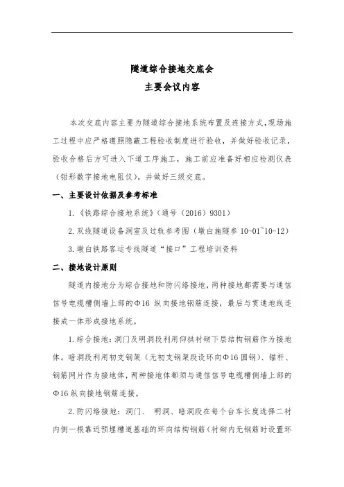 2018.8.16隧道综合接地技术交底