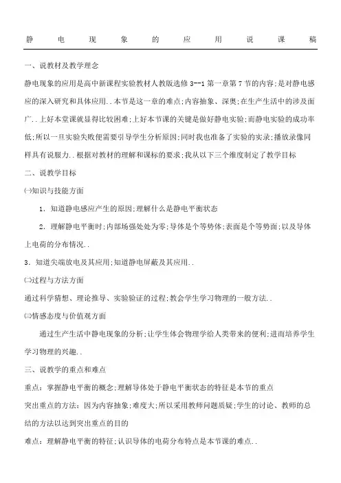 静电现象的应用教学说课设计