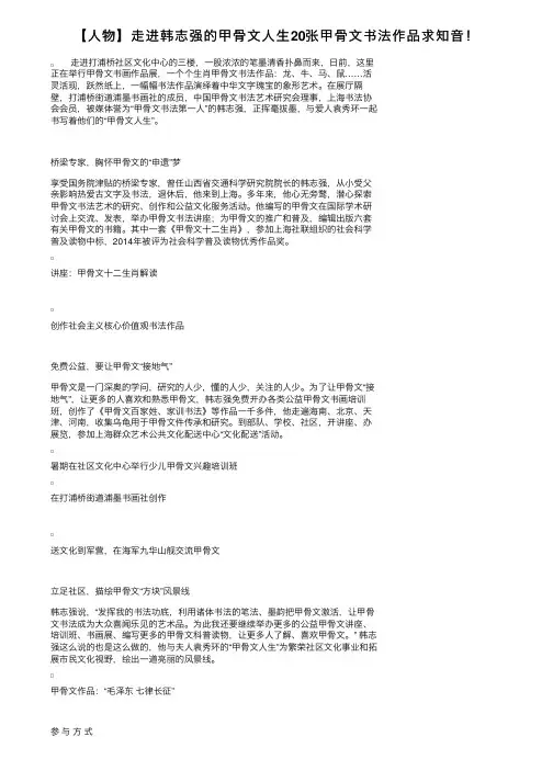 【人物】走进韩志强的甲骨文人生20张甲骨文书法作品求知音！