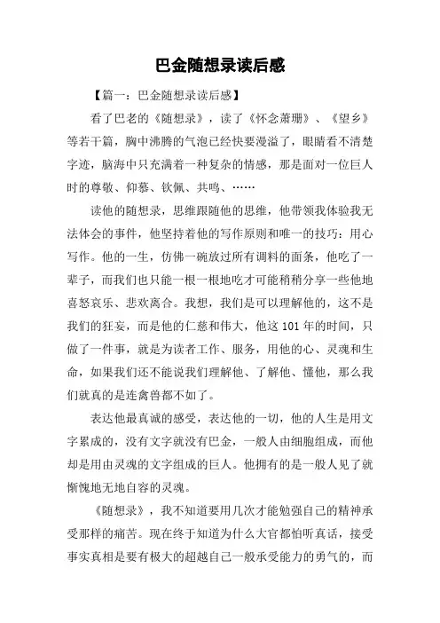 巴金随想录读后感