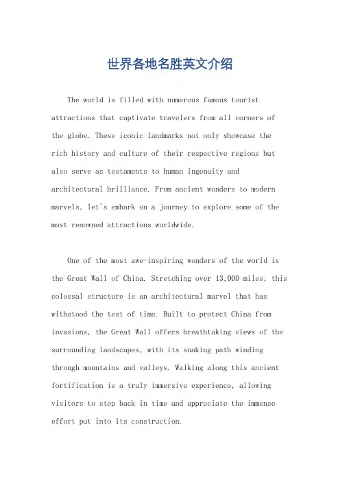 世界各地名胜英文介绍