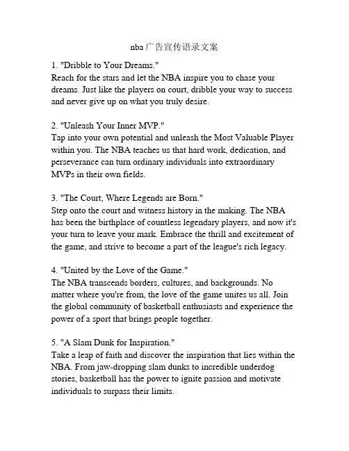 nba广告宣传语录文案