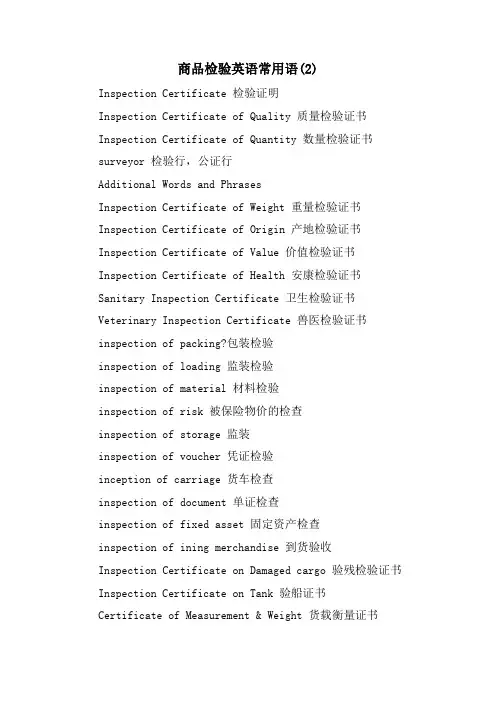 商品检验英语常用语(2)