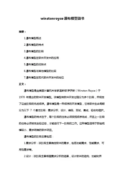 winstonroyce瀑布模型简书