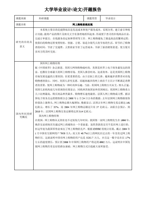 网上商城系统毕业设计开题报告