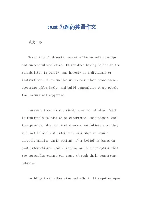 trust为题的英语作文