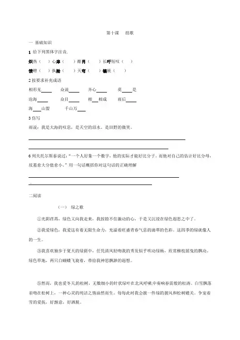 内蒙古锡林郭勒苏尼特右旗第二中学八年级语文下册第十课组歌同步测试无答案新人教版20210120210
