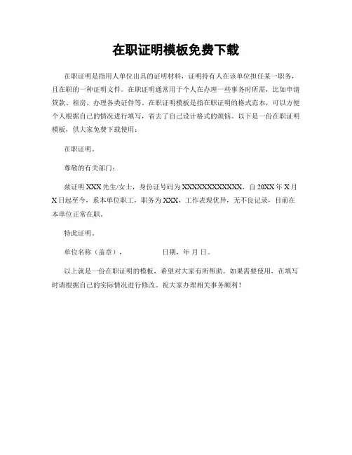 在职证明模板免费下载