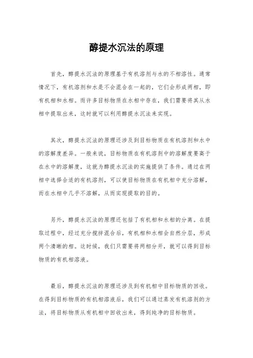 醇提水沉法的原理