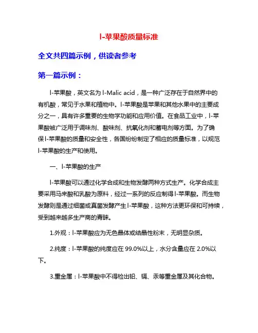 l-苹果酸质量标准