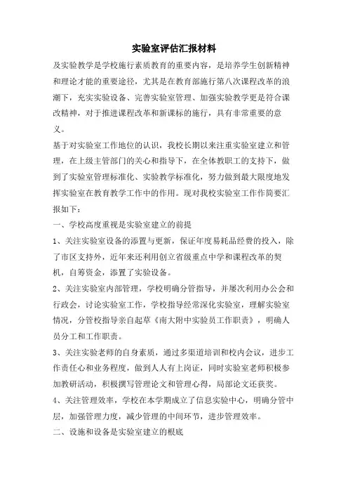 实验室评估汇报材料
