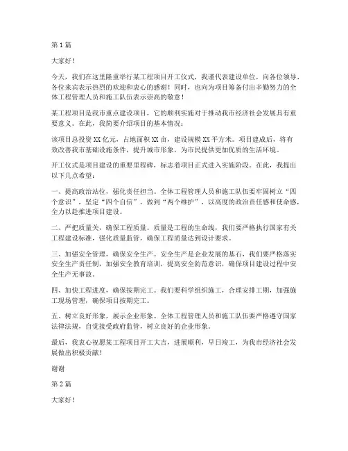 工程施工开工仪式致辞(3篇)