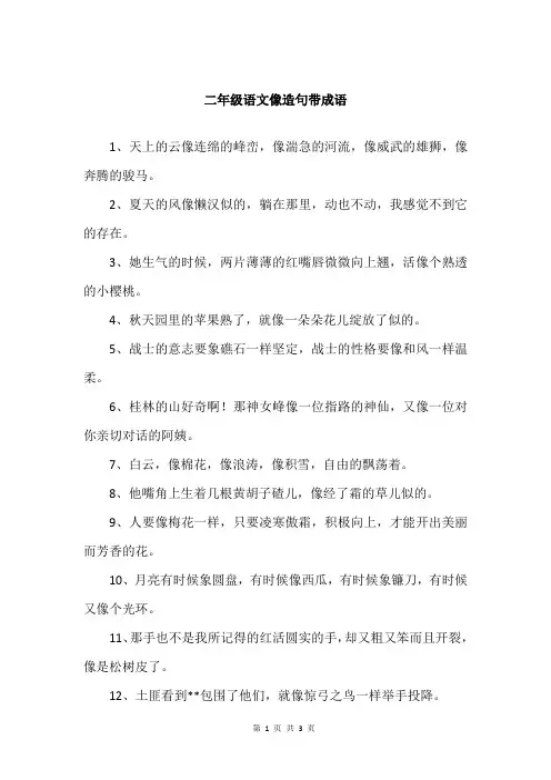 二年级语文像造句带成语